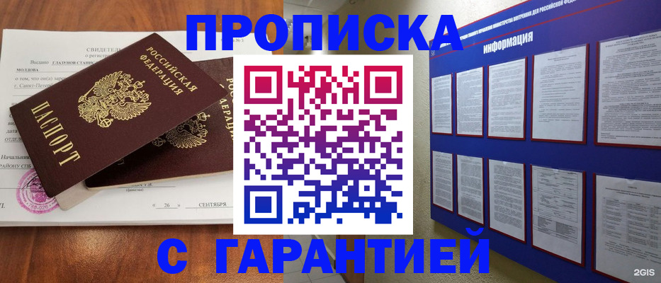 прописка гарантия в Архангельской области