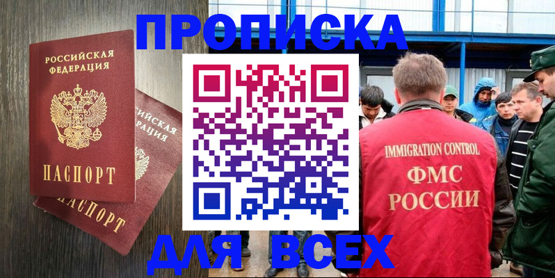 временная регистрация купить в Архангельской области